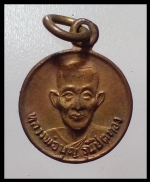 เหรียญกลมเล็กหลวงปู่บุญวัดวังมะนาว(2162)